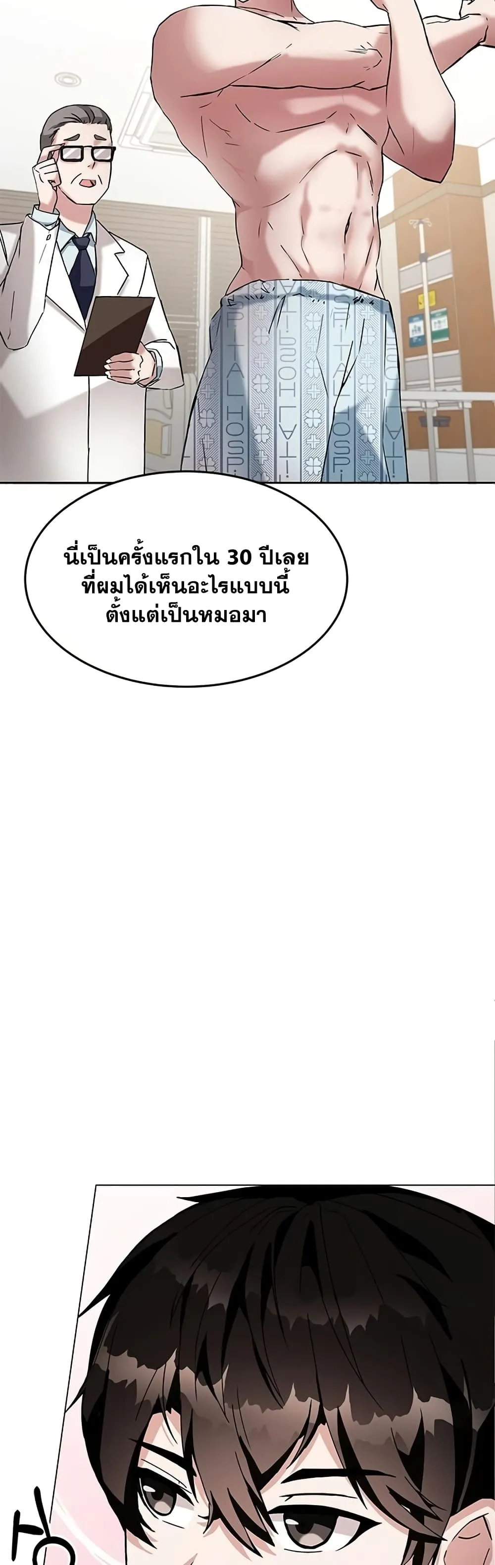 Transcension Academy ตอนที่ 1 หน้า 89