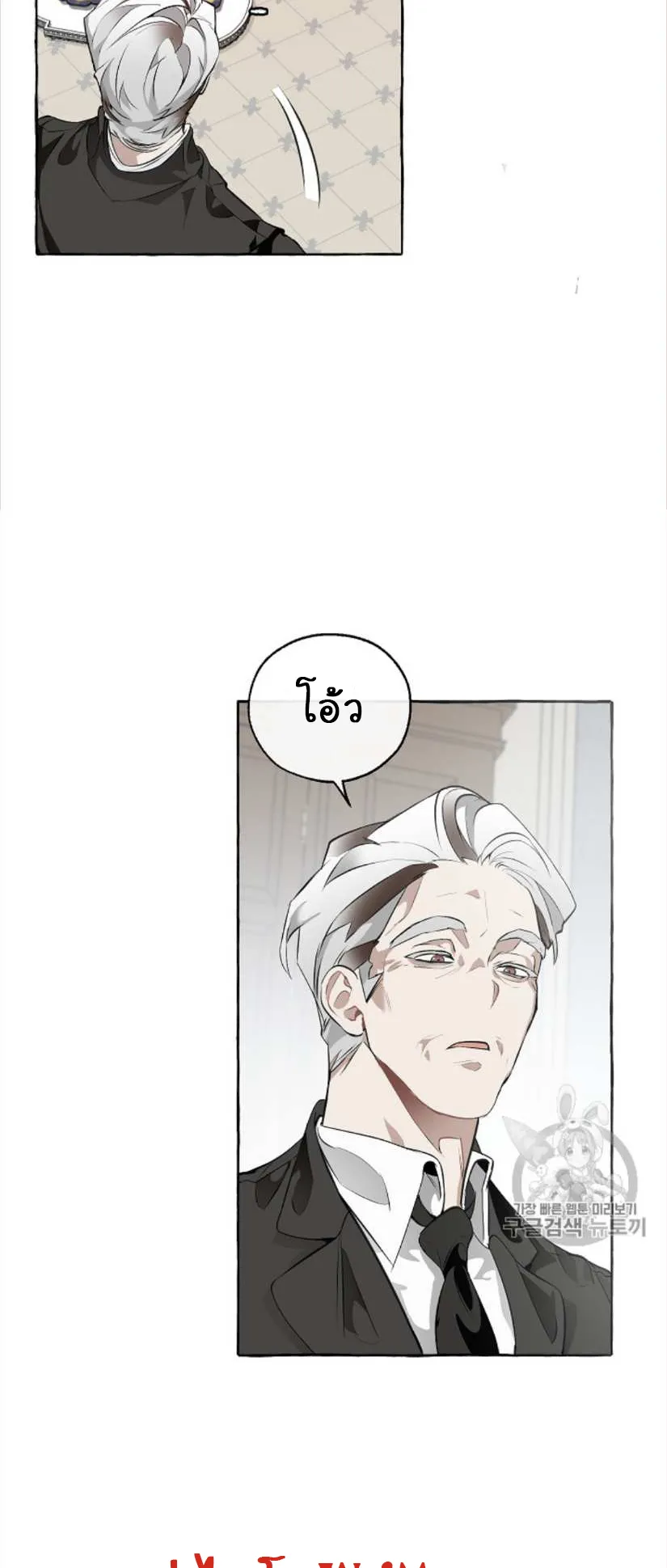 Trash of the Count’s Family ตอนที่ 11 หน้า 56