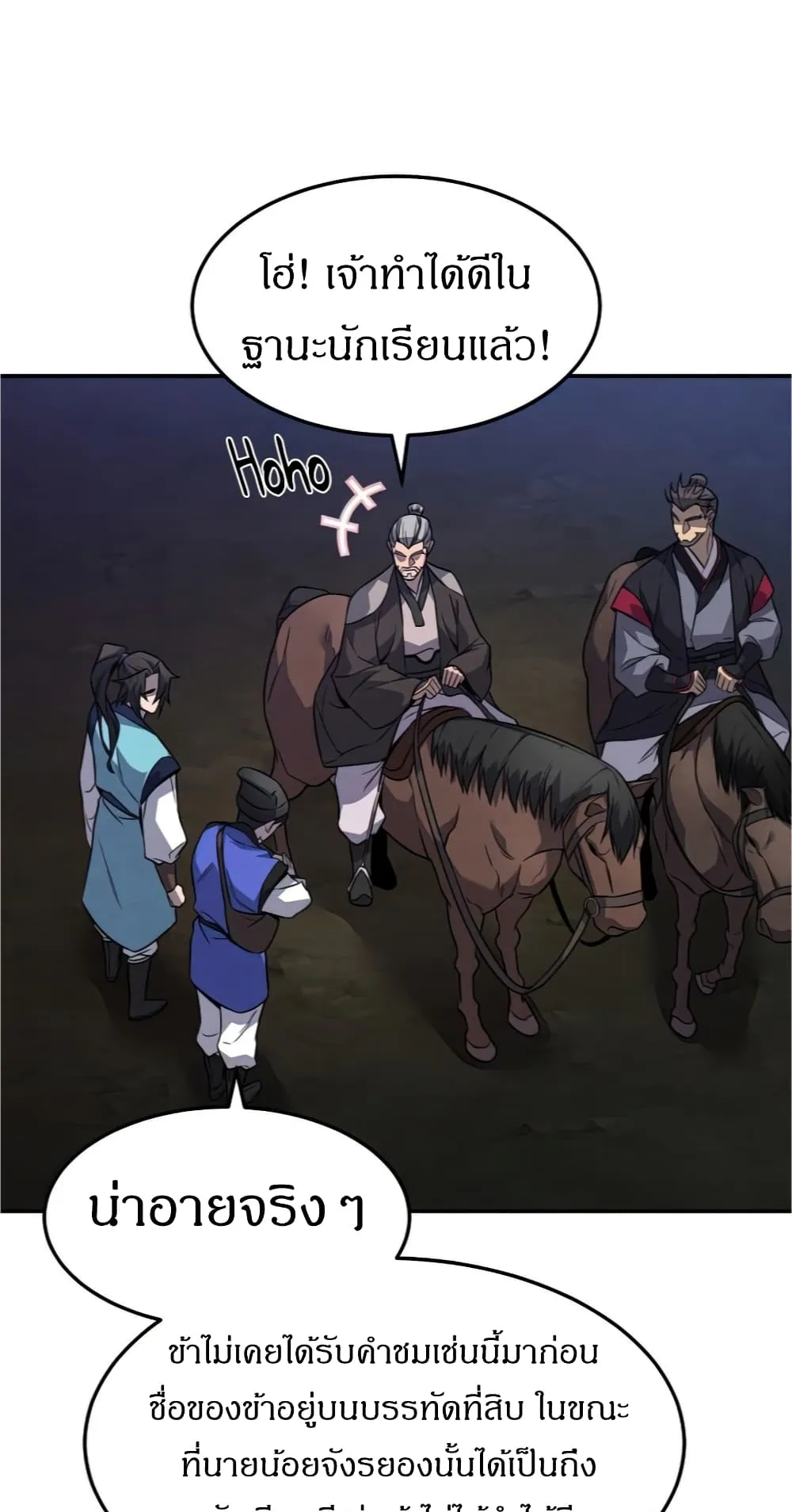 Reincarnated Escort Warrior ตอนที่ 13 หน้า 13