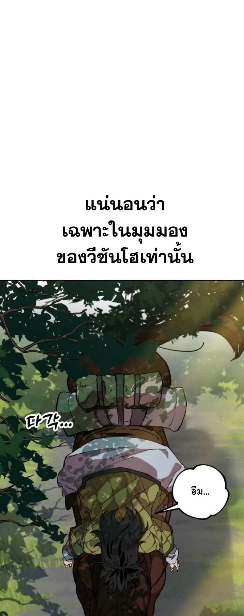 Chronicles of the Lazy Sovereign ตอนที่ 2 หน้า 9
