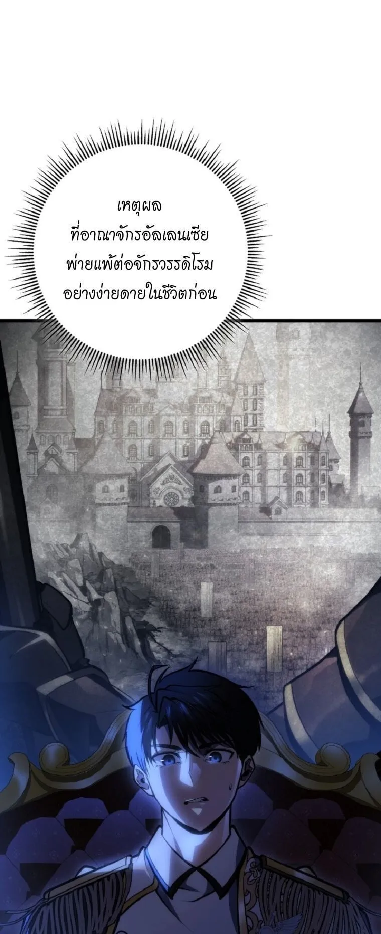 A Dragonslayer’s Peerless Regression ตอนที่ 52 หน้า 30