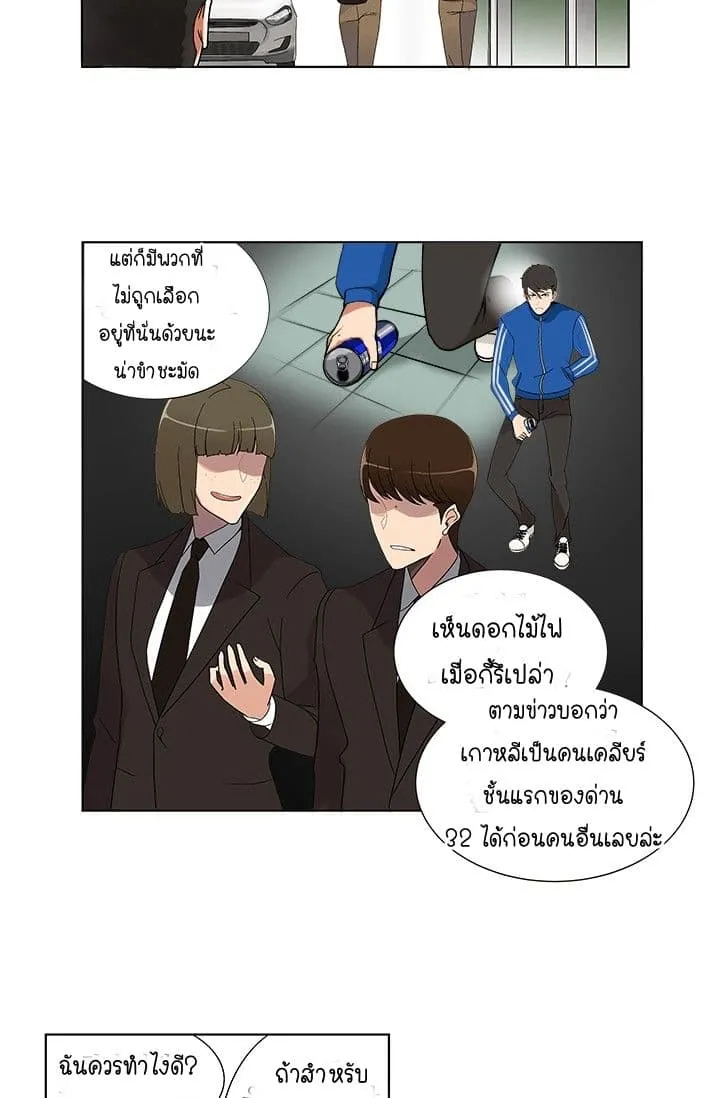 Solo Login ตอนที่ 1 หน้า 37