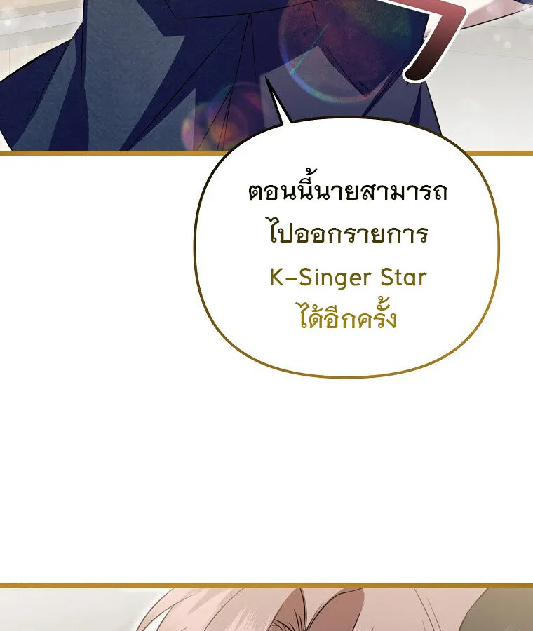 The Crazy Genius Composer Returns ตอนที่ 29 หน้า 67