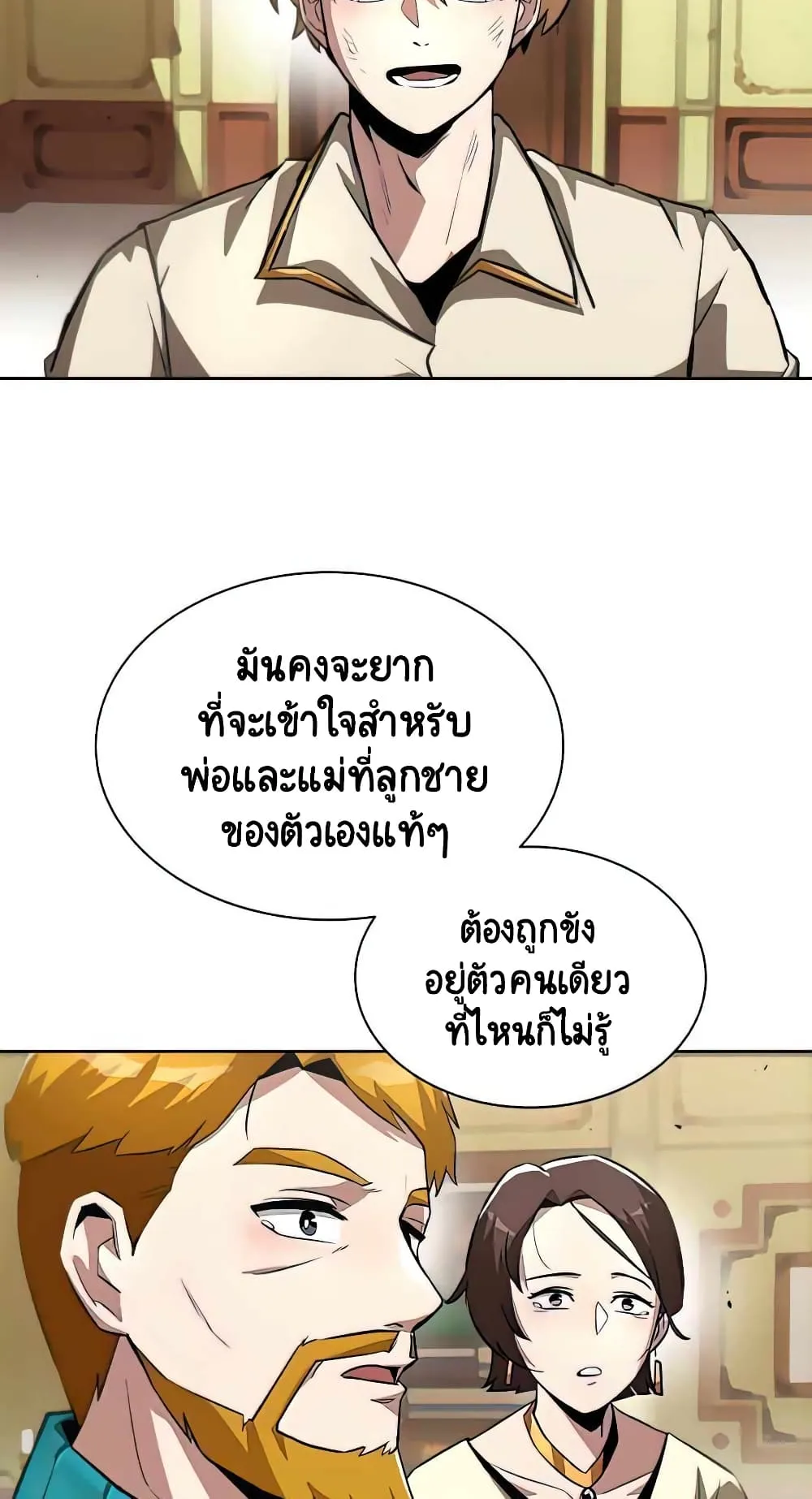 The Lazy Lord Masters the Sword ตอนที่ 31 หน้า 65