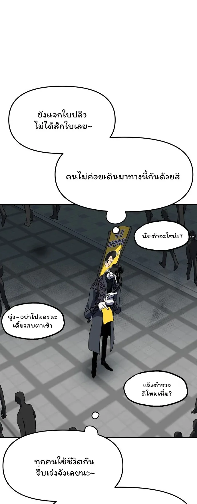 Archmage Curriculum ตอนที่ 1 หน้า 87