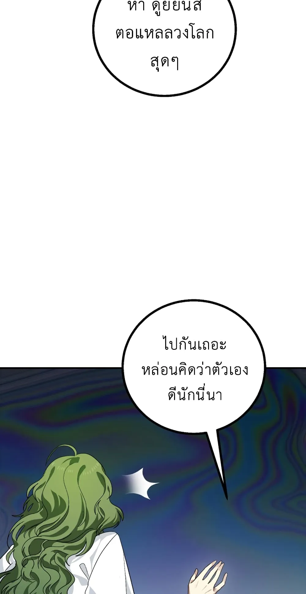 SSS-Class Suicide Hunter ตอนที่ 9 หน้า 91