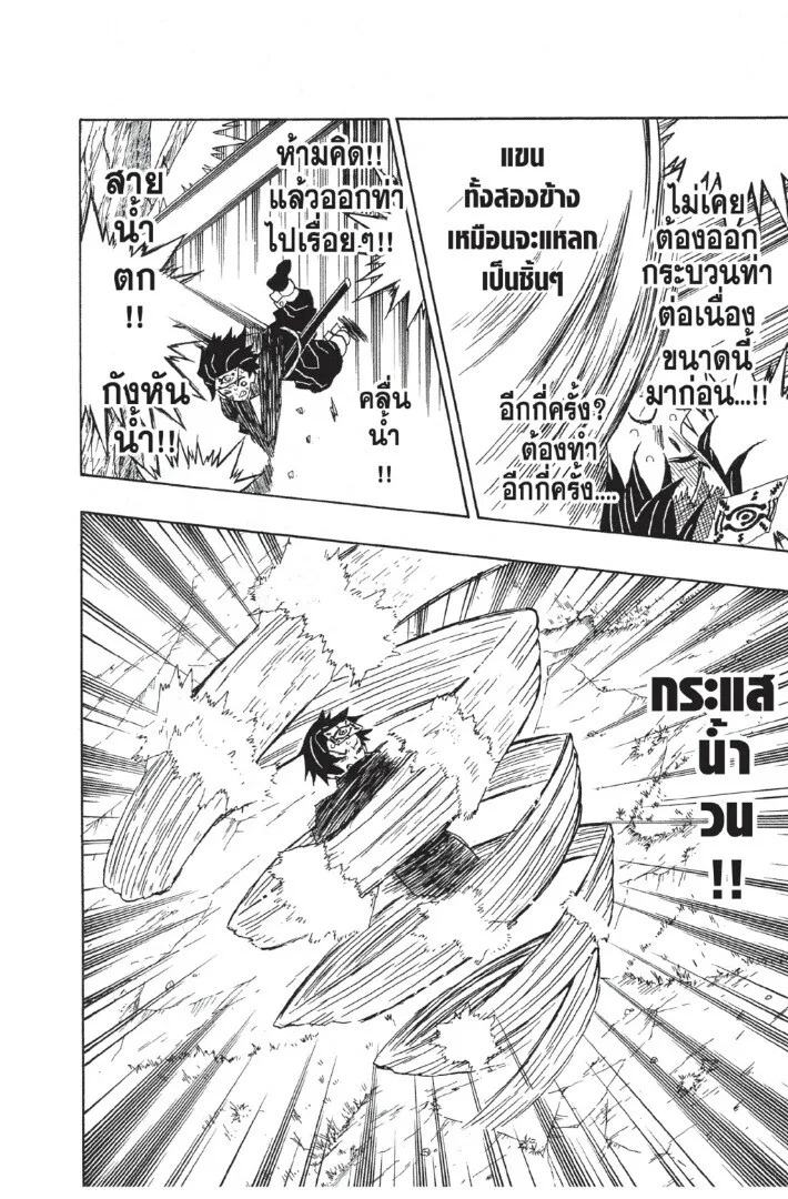 Kimetsu no yaiba ตอนที่ 17 หน้า 30