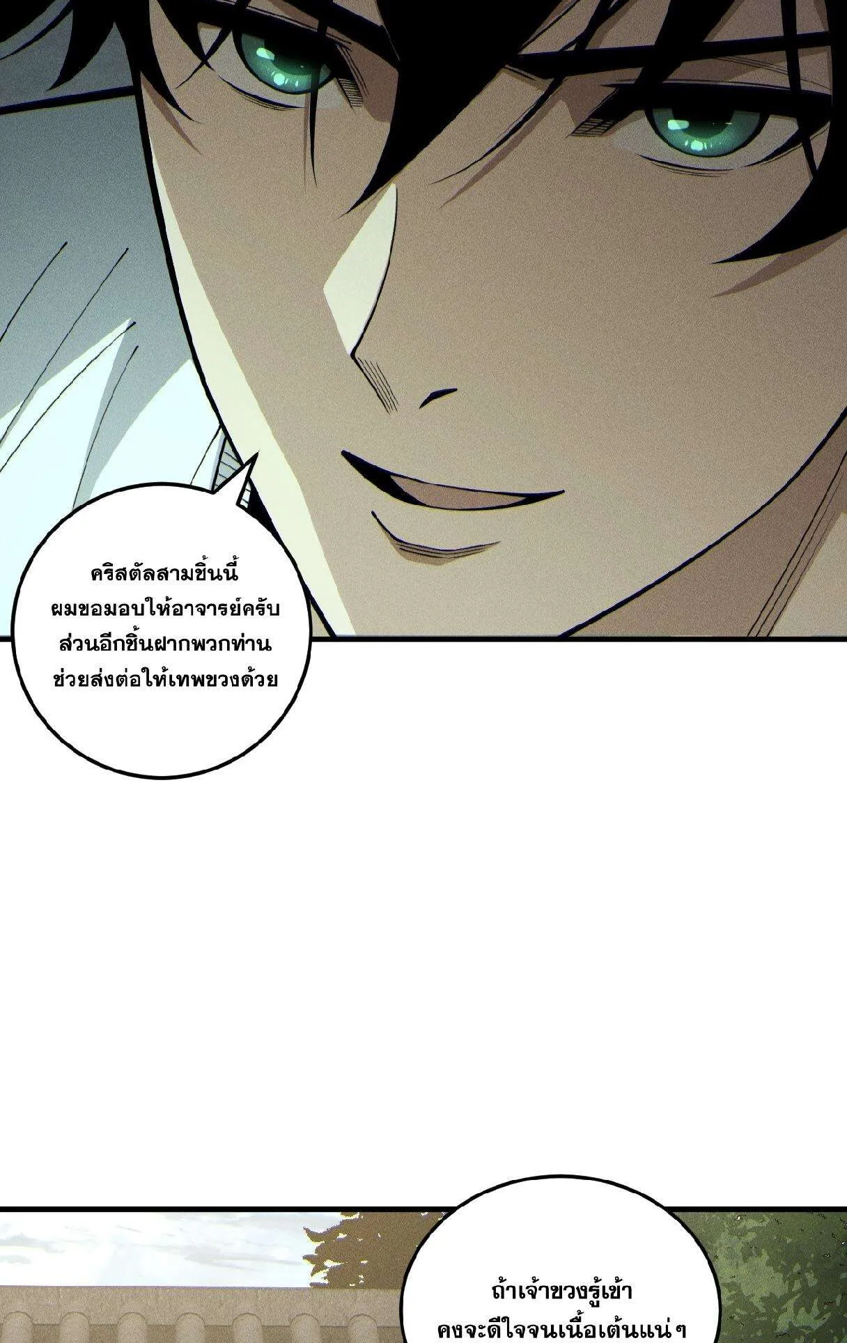 Disastrous Necromancer ตอนที่ 236 หน้า 20