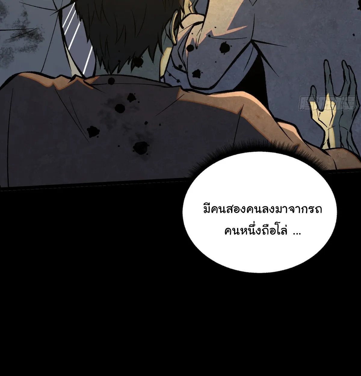 I Will Solo My Way Through This Apocalypse World ตอนที่ 13 หน้า 29
