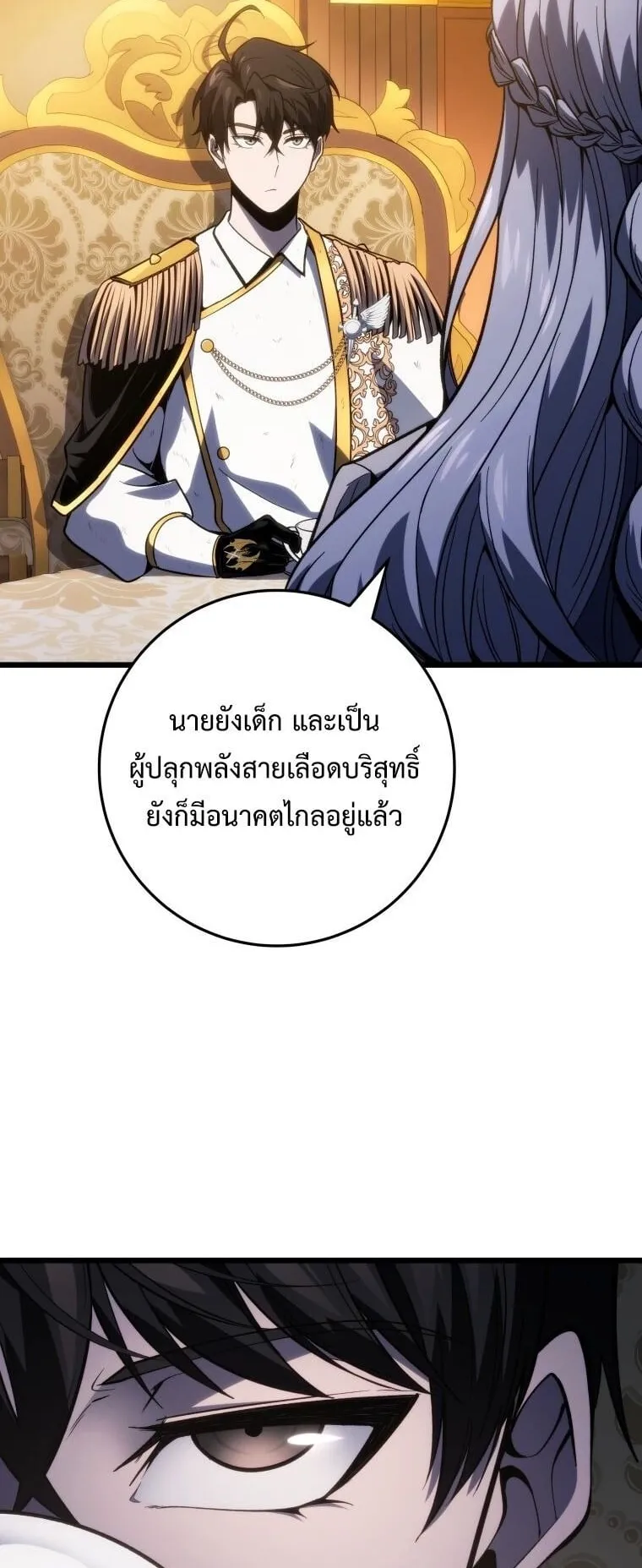 A Dragonslayer’s Peerless Regression ตอนที่ 42 หน้า 50