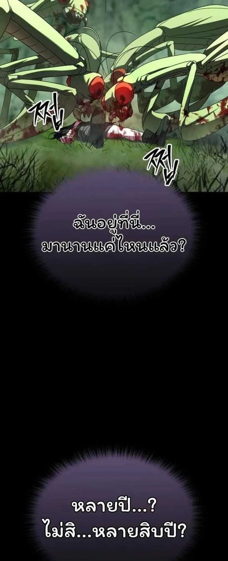 The Returned C-Rank Tank Won’t Die! ตอนที่ 1 หน้า 107