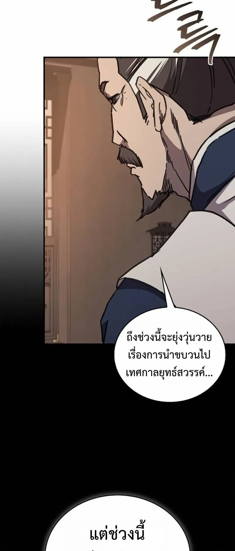 The Demonic Cult Instructor Returns ตอนที่ 41 หน้า 14