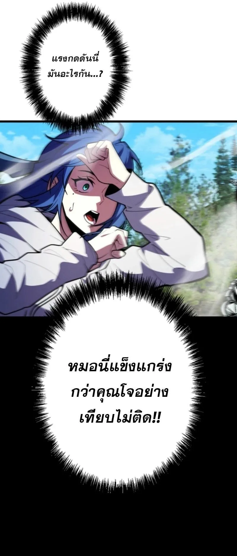 The Clan’s Failure Is a Former Continental Champion ตอนที่ 23 หน้า 31