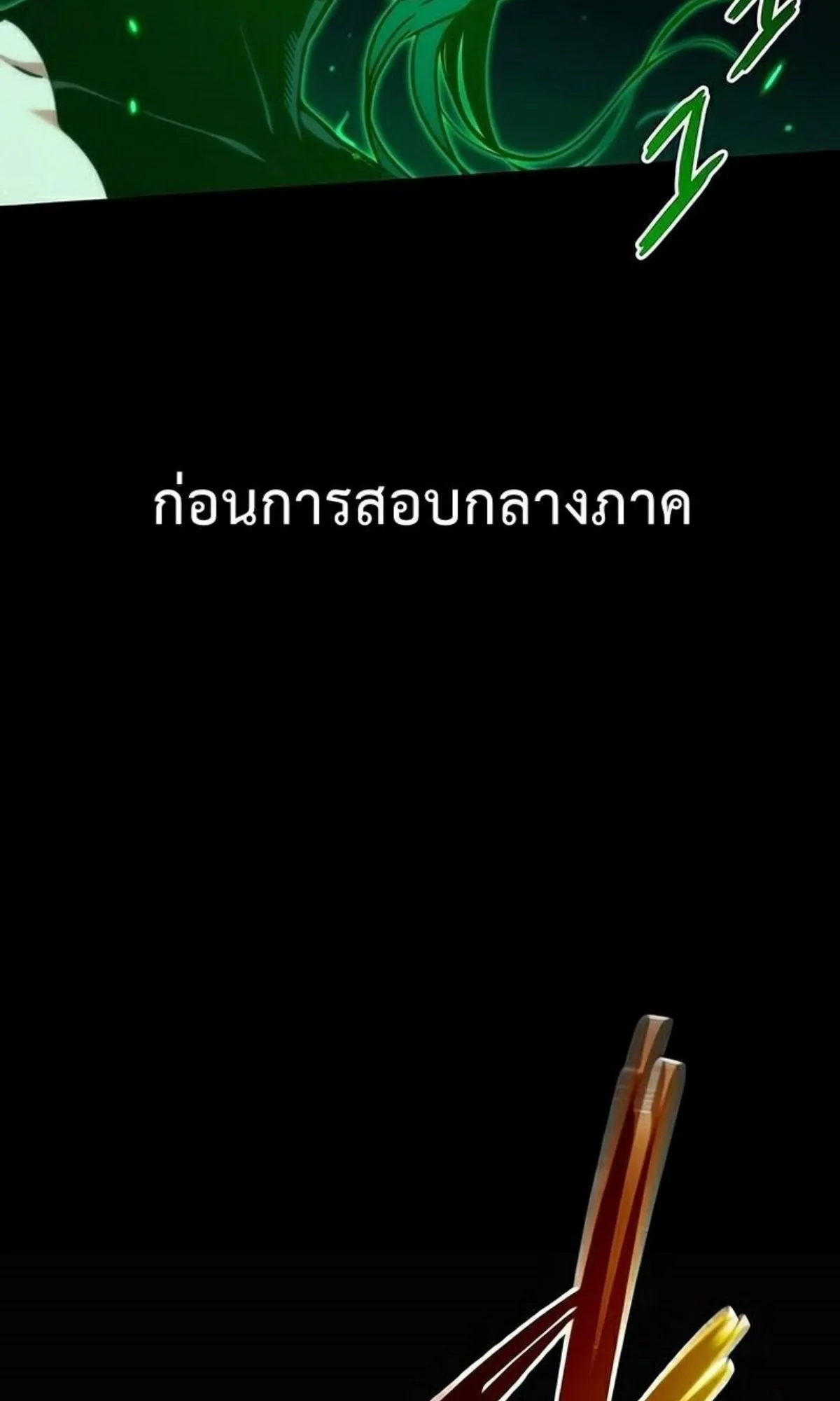 I Took Over The Academy With a Single Sashimi Knife ตอนที่ 22 หน้า 49