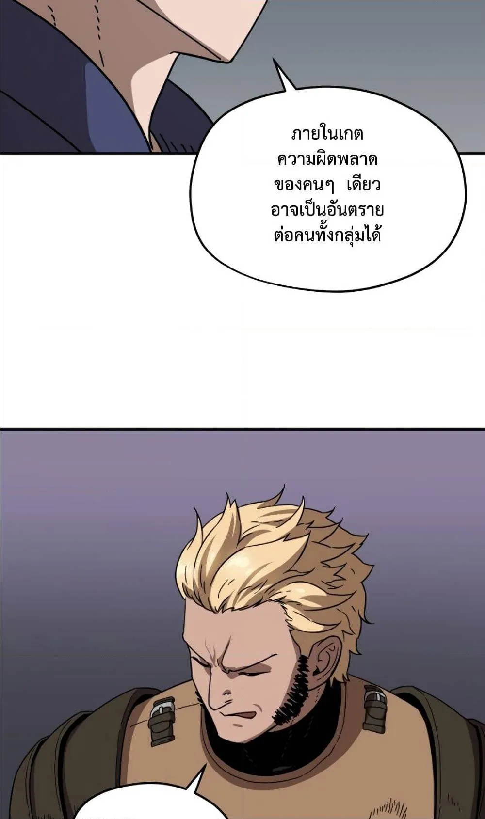 Player Who Can’t Level Up ตอนที่ 6 หน้า 58