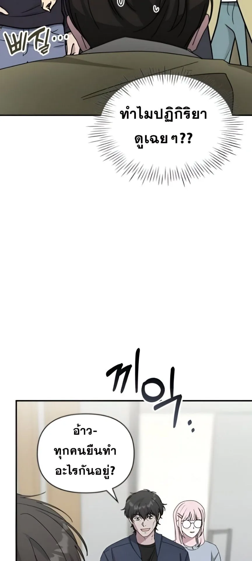 I Was Immediately Mistaken for a Monster Genius Actor ตอนที่ 48 หน้า 21