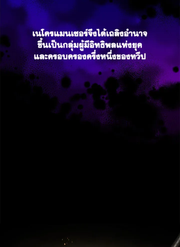 Necromancer Academy’s Genius Summoner Chapter 1 หน้า 57