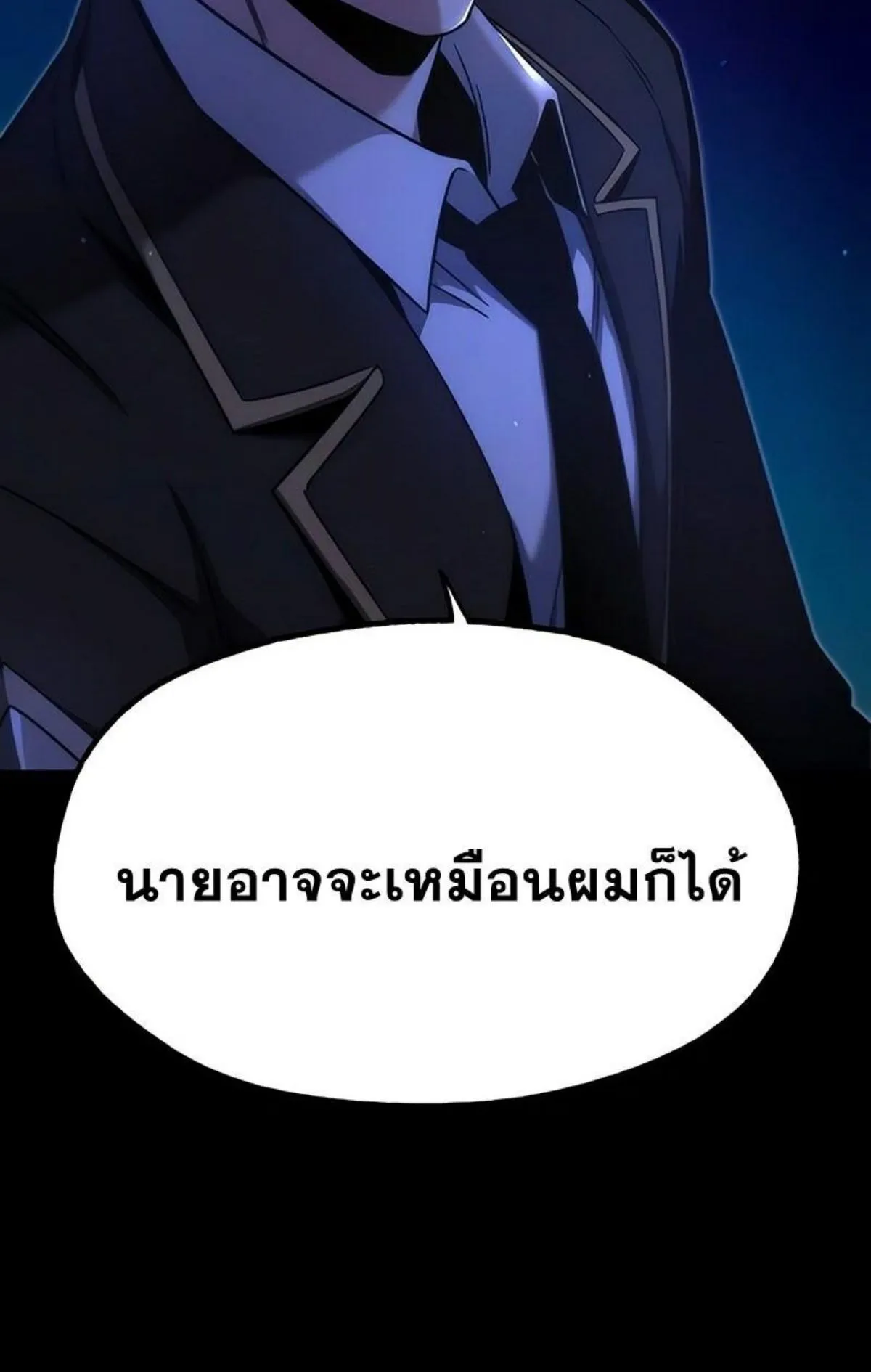 I Took Over The Academy With a Single Sashimi Knife ตอนที่ 17 หน้า 14