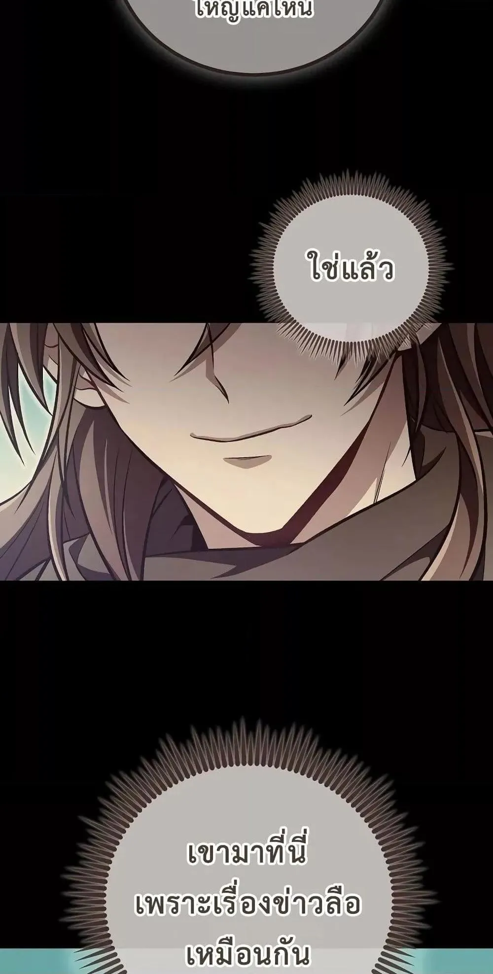 The Twin Swords of the Sima ตอนที่ 14 หน้า 33