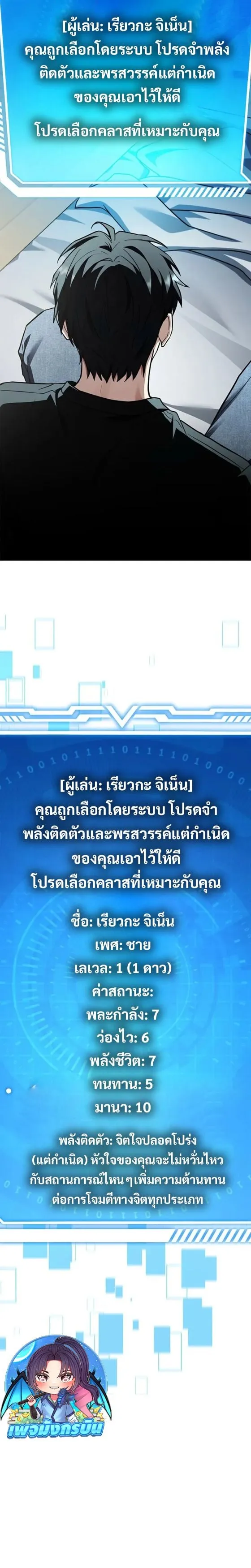 The Saint Levels up Through Necromancy ตอนที่ 1 หน้า 28