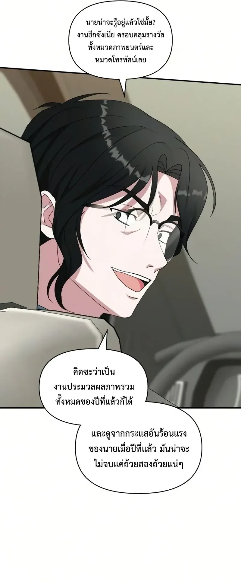 I Was Immediately Mistaken for a Monster Genius Actor ตอนที่ 98 หน้า 65