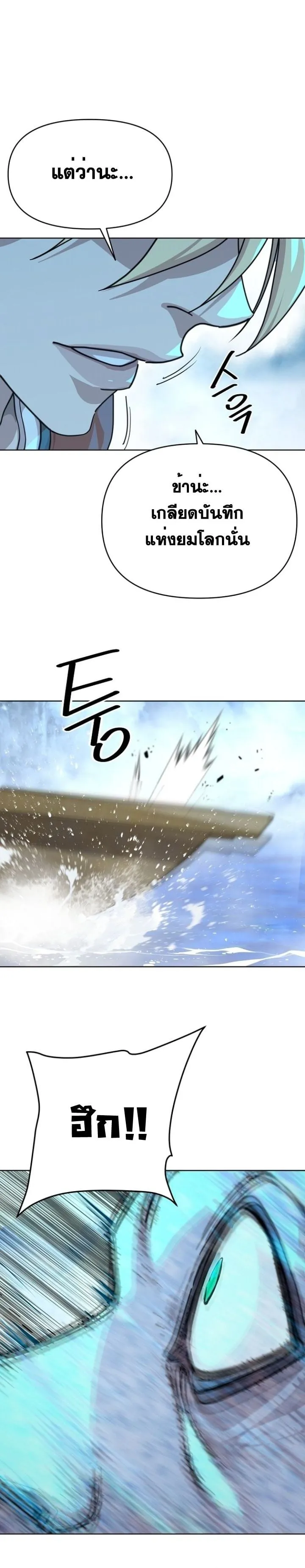 The Great Sage of the Namgung Clan ตอนที่ 3 หน้า 98