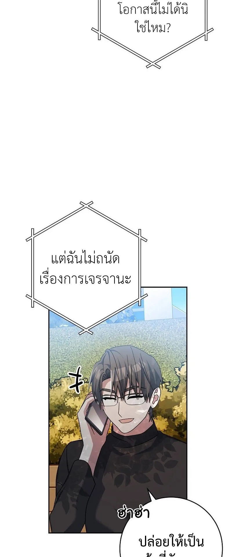 Genius Archer’s Streaming ตอนที่ 7 หน้า 50