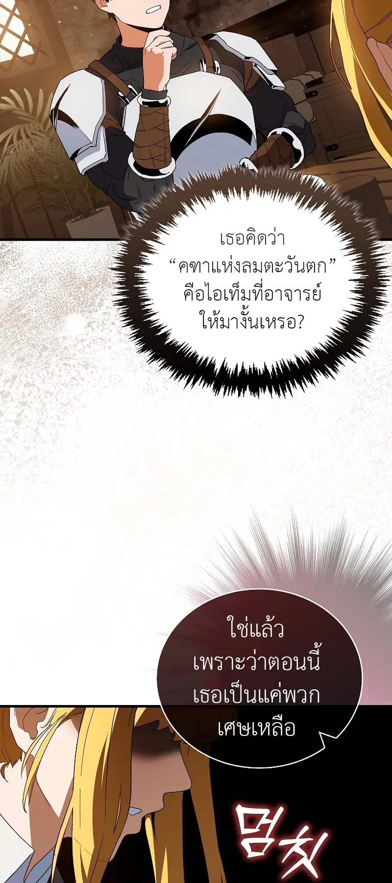 The Blood Knight’s Villains ตอนที่ 5 หน้า 48