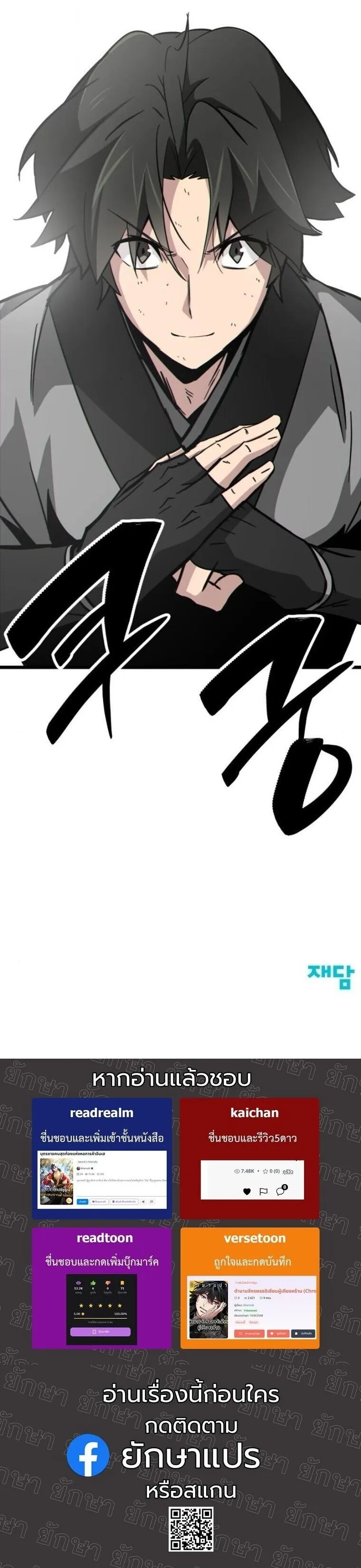 Initializing the Sect System ตอนที่ 19 หน้า 96
