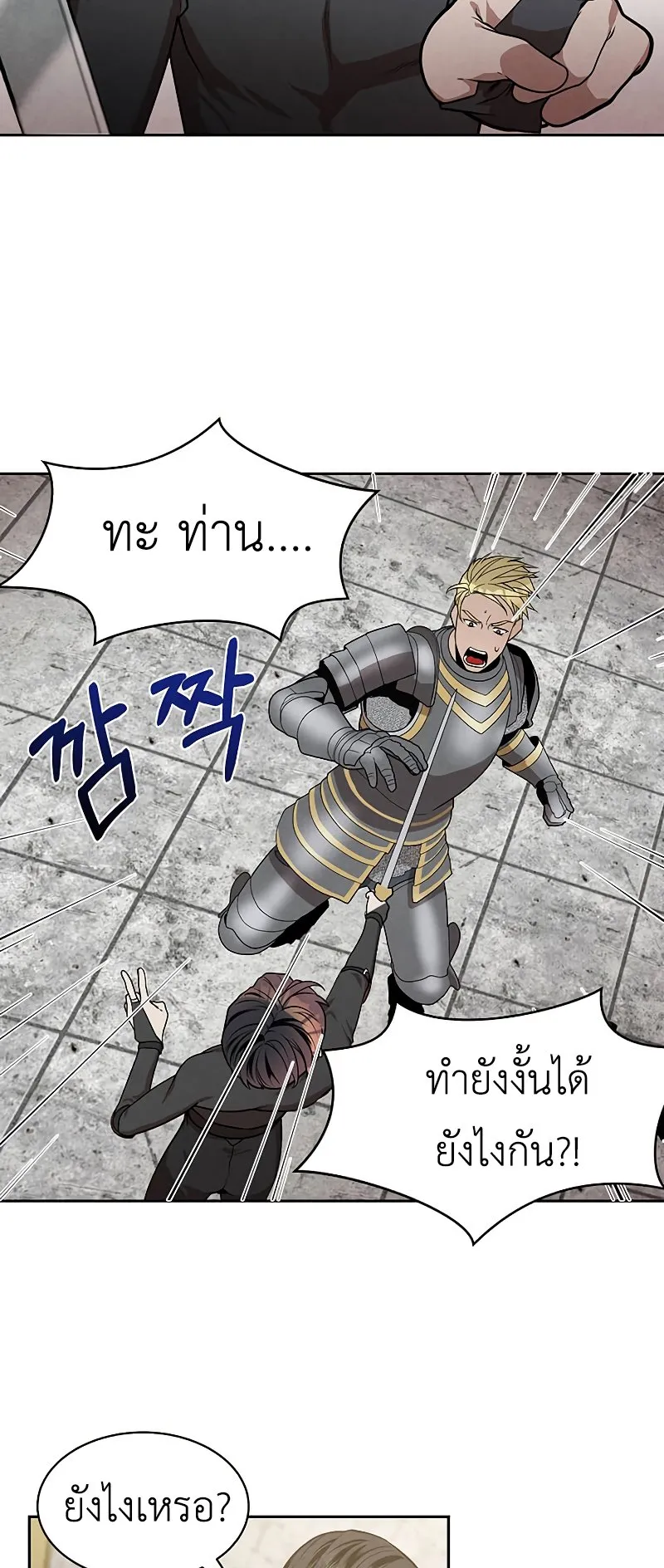Legendary Youngest Son of the Marquis House ตอนที่ 13 หน้า 27