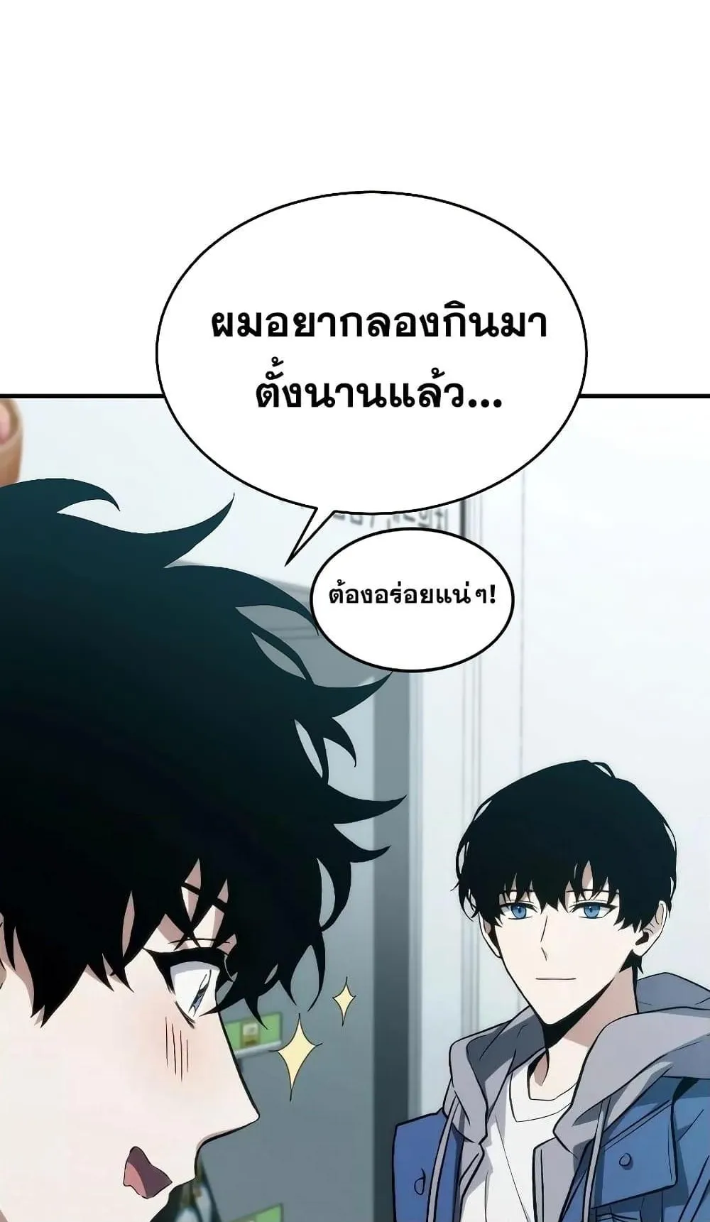 The Max-Level Player 100th Regression ตอนที่ 7 หน้า 121