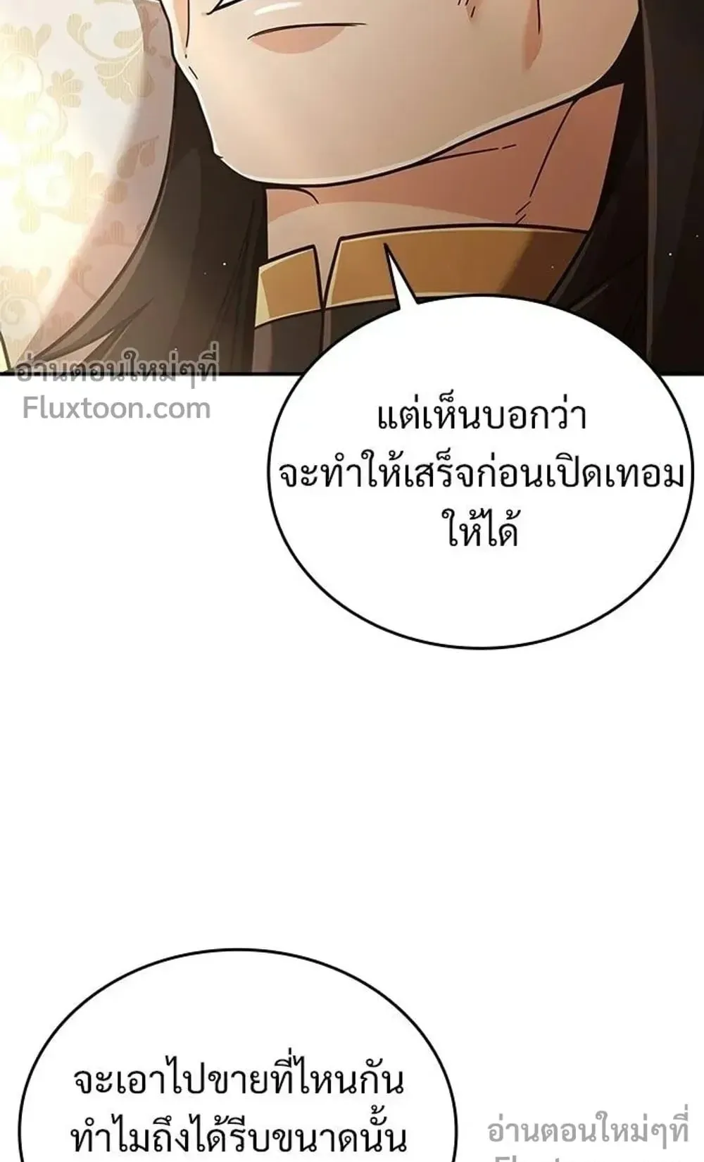 A Cadet Becomes a Prophet ตอนที่ 42 หน้า 75