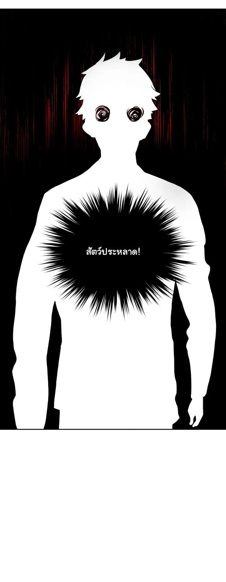 The Descent of the Demonic Master ตอนที่ 3 หน้า 41