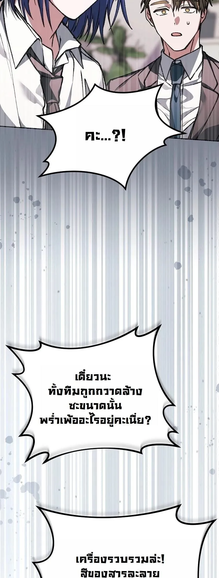 Got Dropped into a Ghost Story, Still Gotta Work ตอนที่ 16 หน้า 65