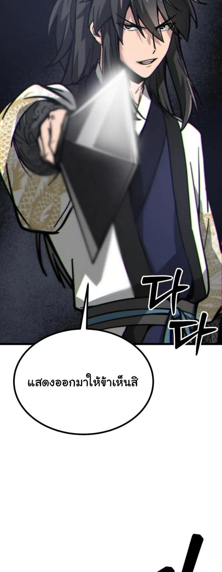 Initializing the Sect System ตอนที่ 10 หน้า 89