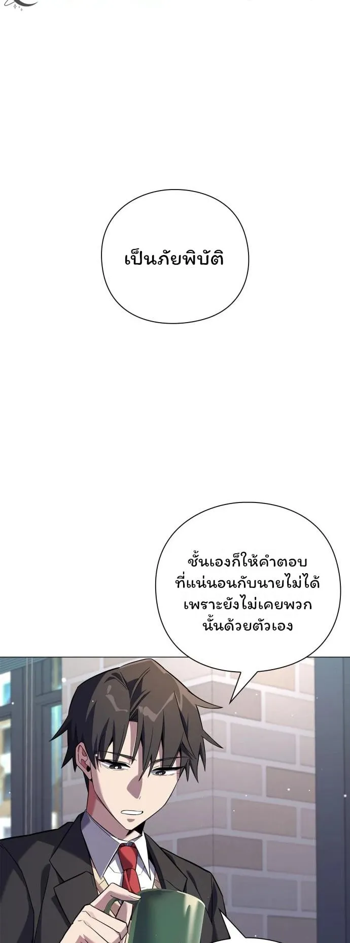 Night of the Ogre ตอนที่ 13 หน้า 18