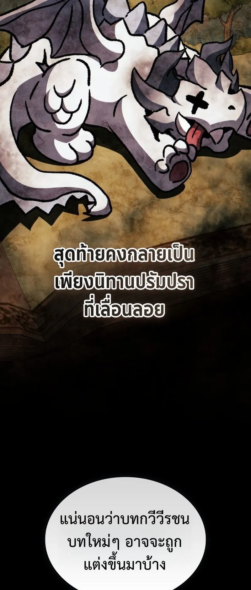 I Became The Rogue First Prince ตอนที่ 13 หน้า 49