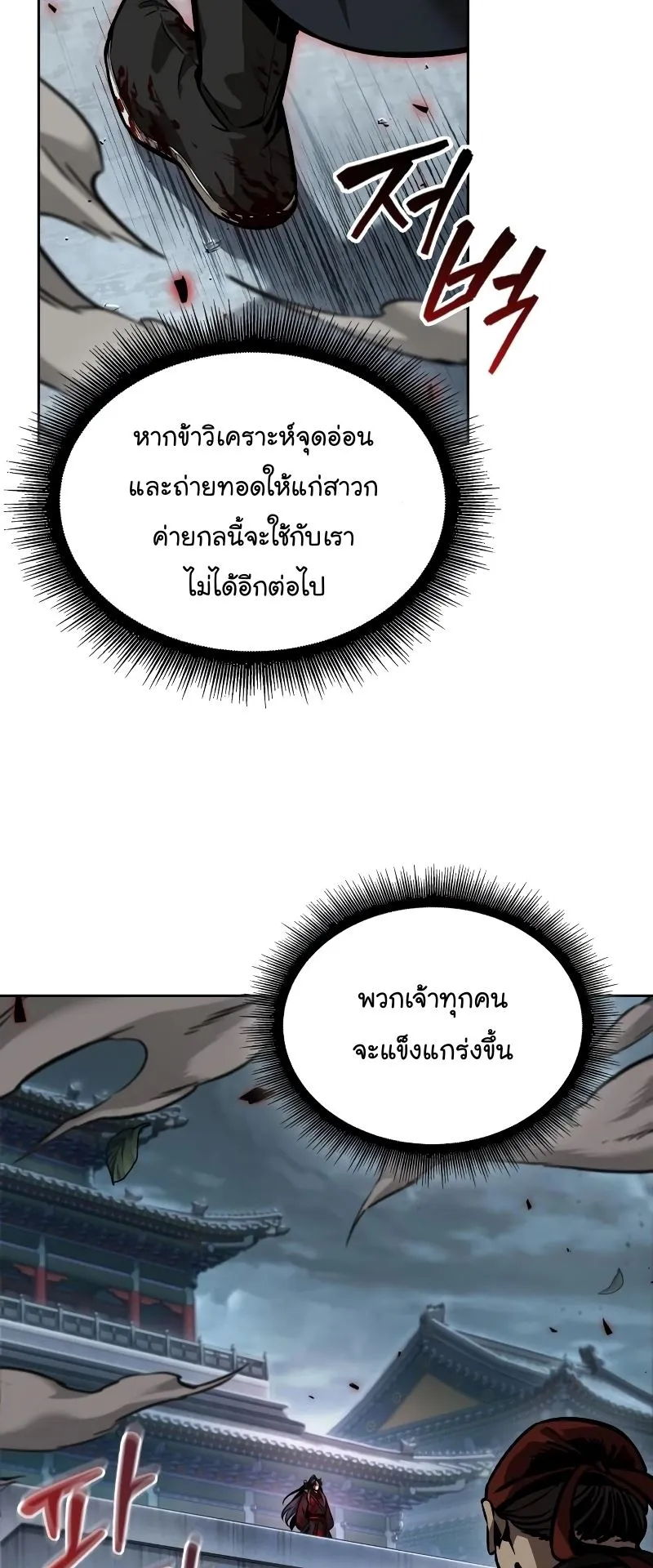 Nano Machine Chapter 233 หน้า 13