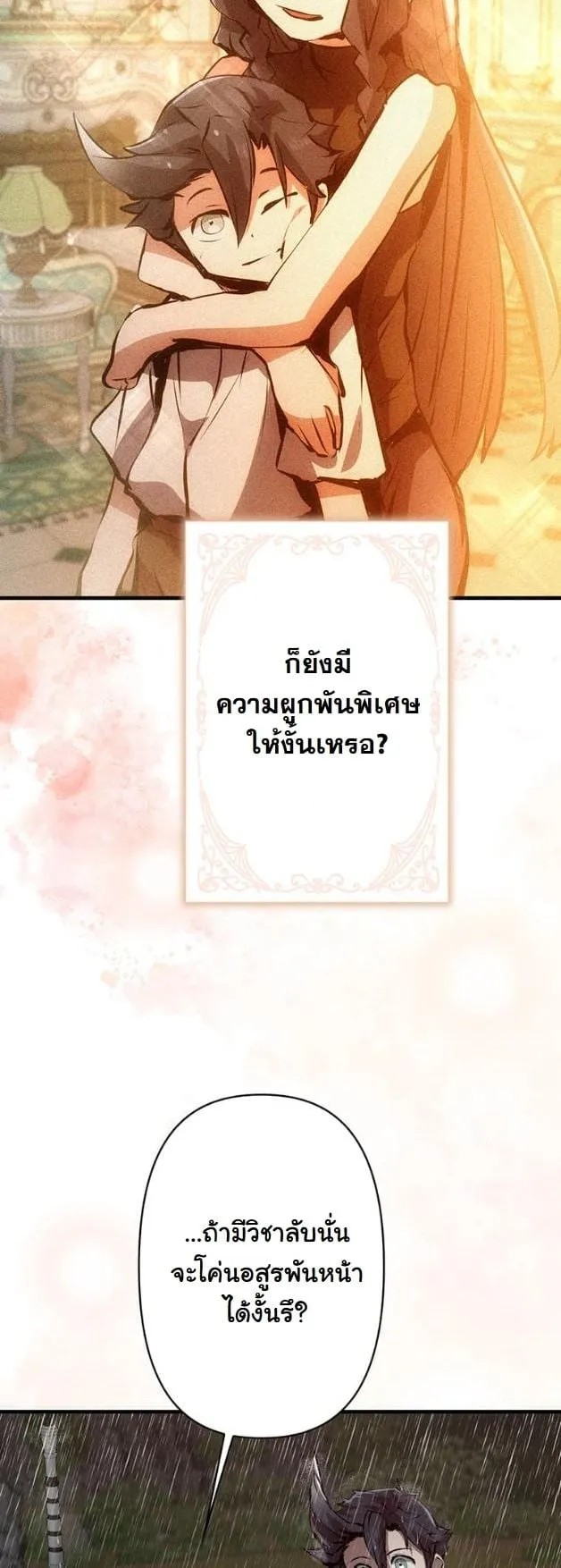 I Became a Cheat-Level Skill Thief ตอนที่ 12 หน้า 54