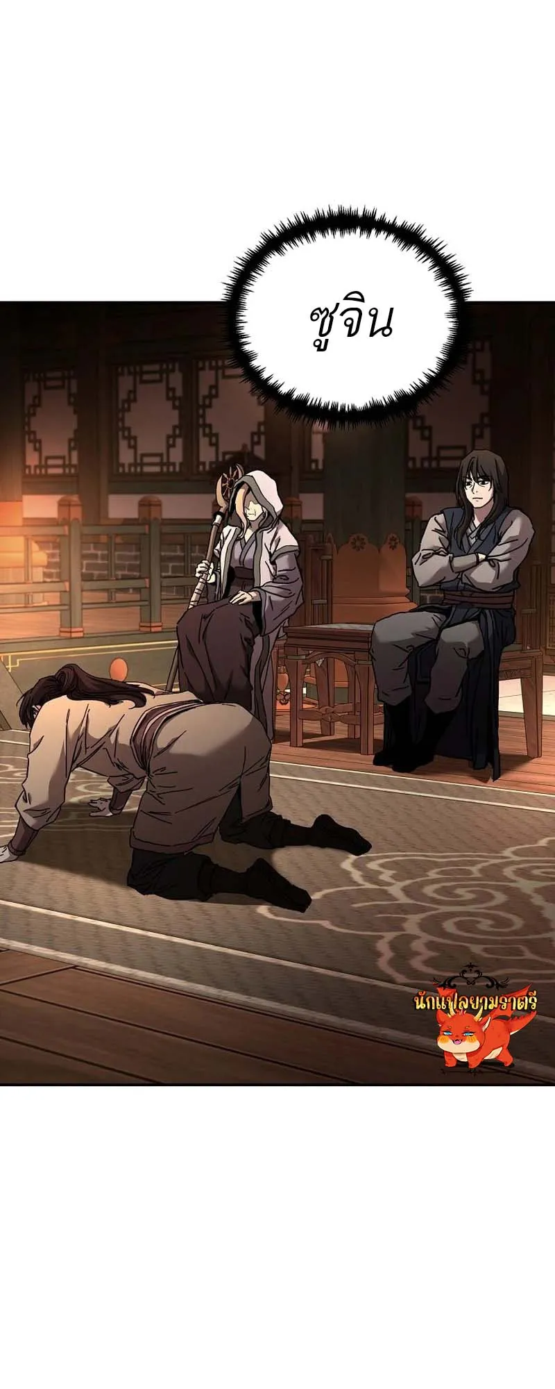 The Luoyang Branch of the Heavenly Demon Cult ตอนที่ 2 หน้า 100