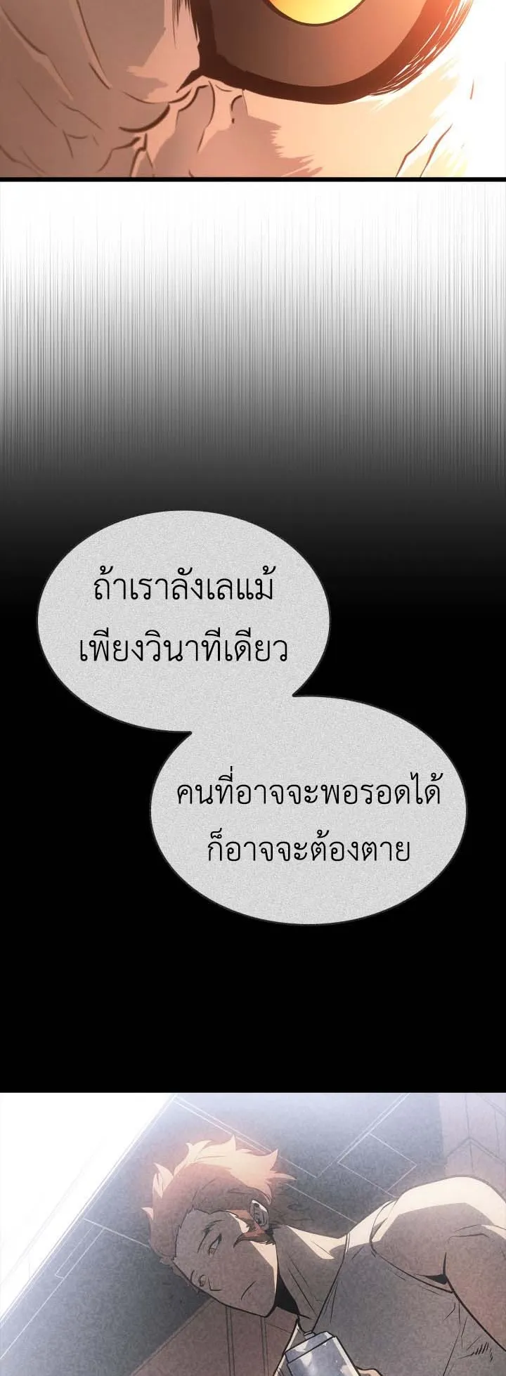 Solo Leveling: Ragnarok ตอนที่ 52 หน้า 74