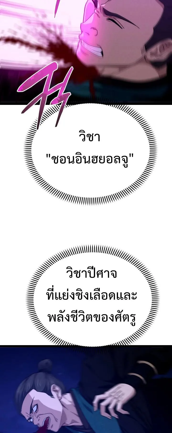 Reincarnation of the Martial God ตอนที่ 15 หน้า 17