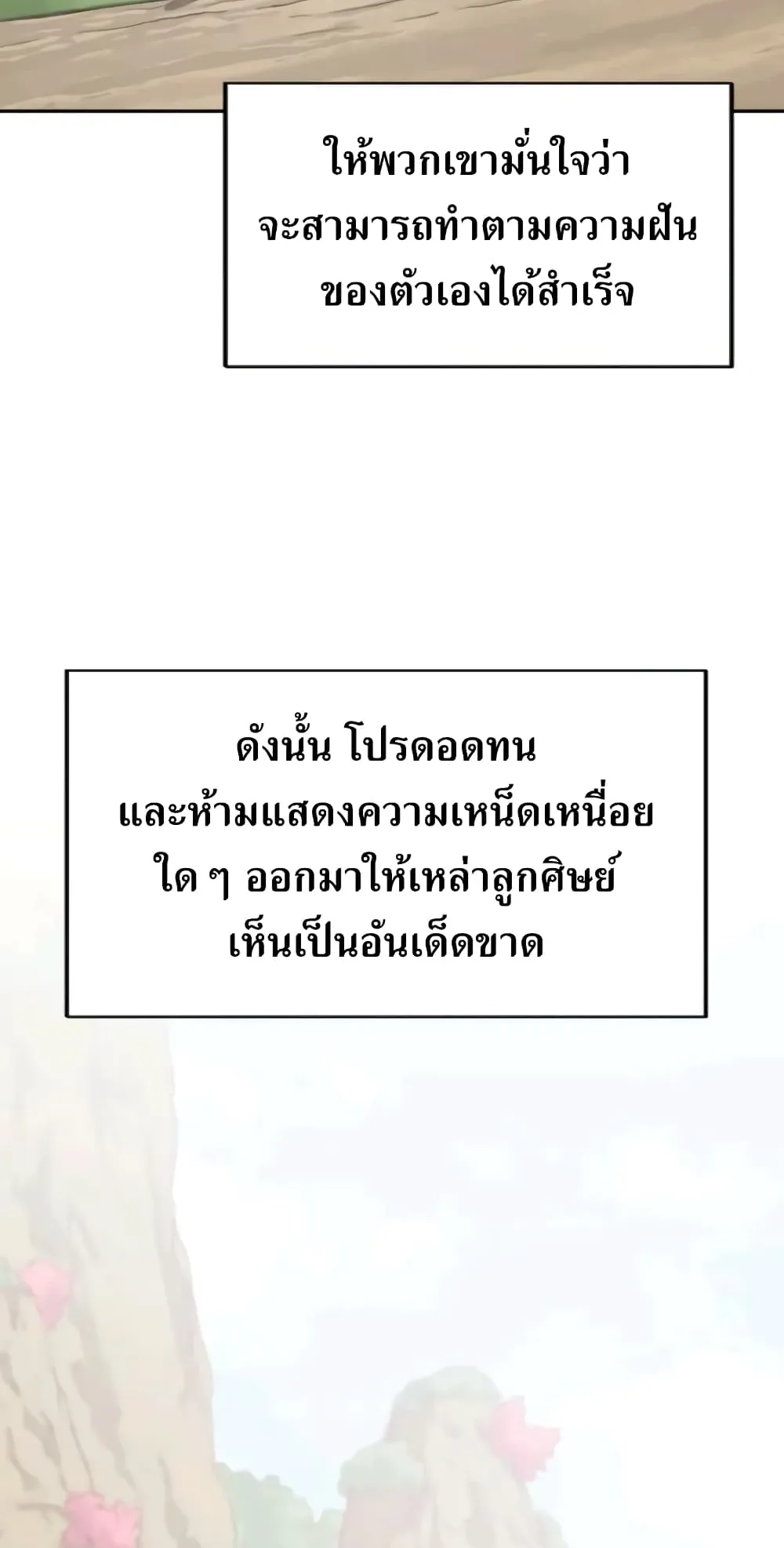 Return of the Flowery Mountain Sect ตอนที่ 9 หน้า 40