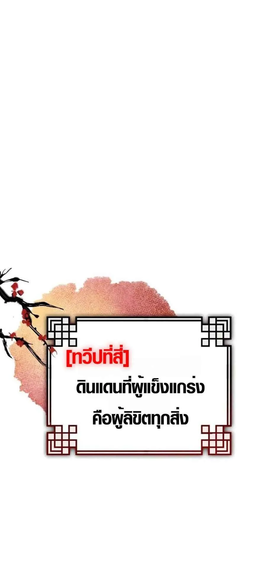 Ore wa Akutou de wa Arimasen ตอนที่ 1 หน้า 25