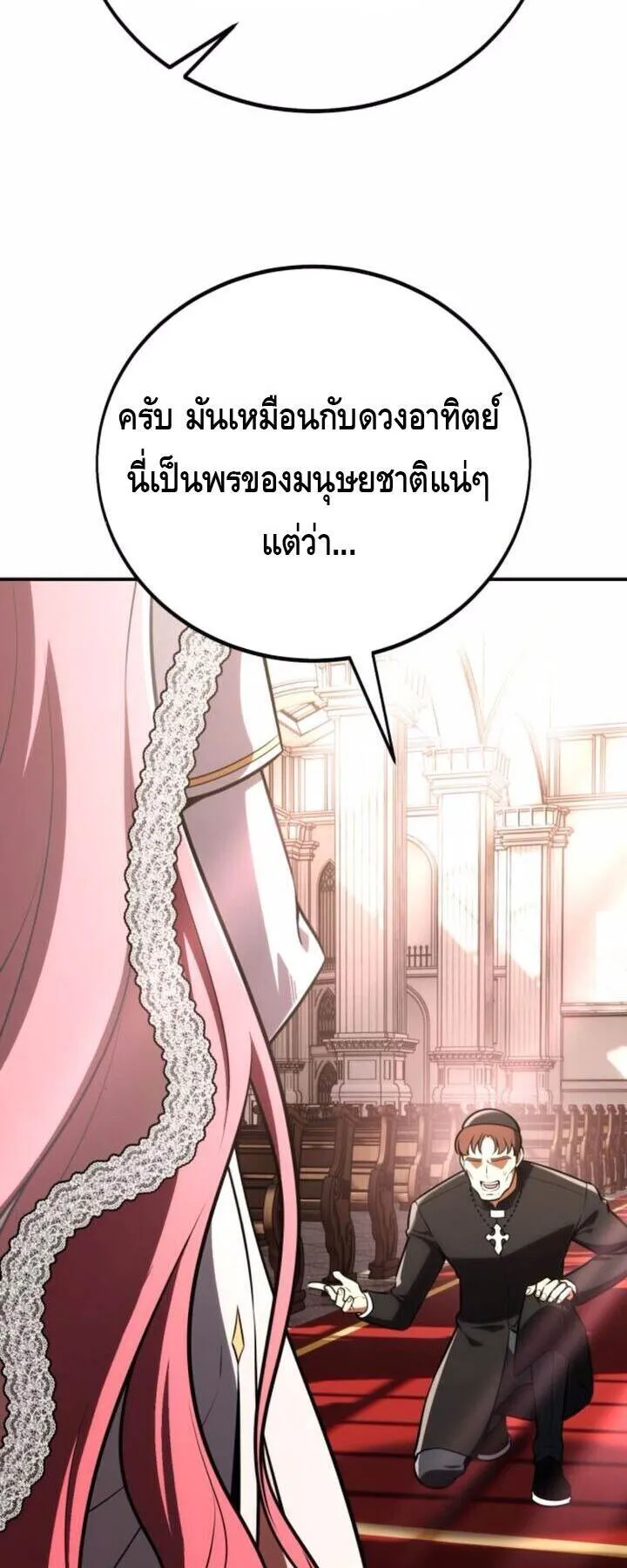 I Killed an Academy Player ตอนที่ 71 หน้า 83