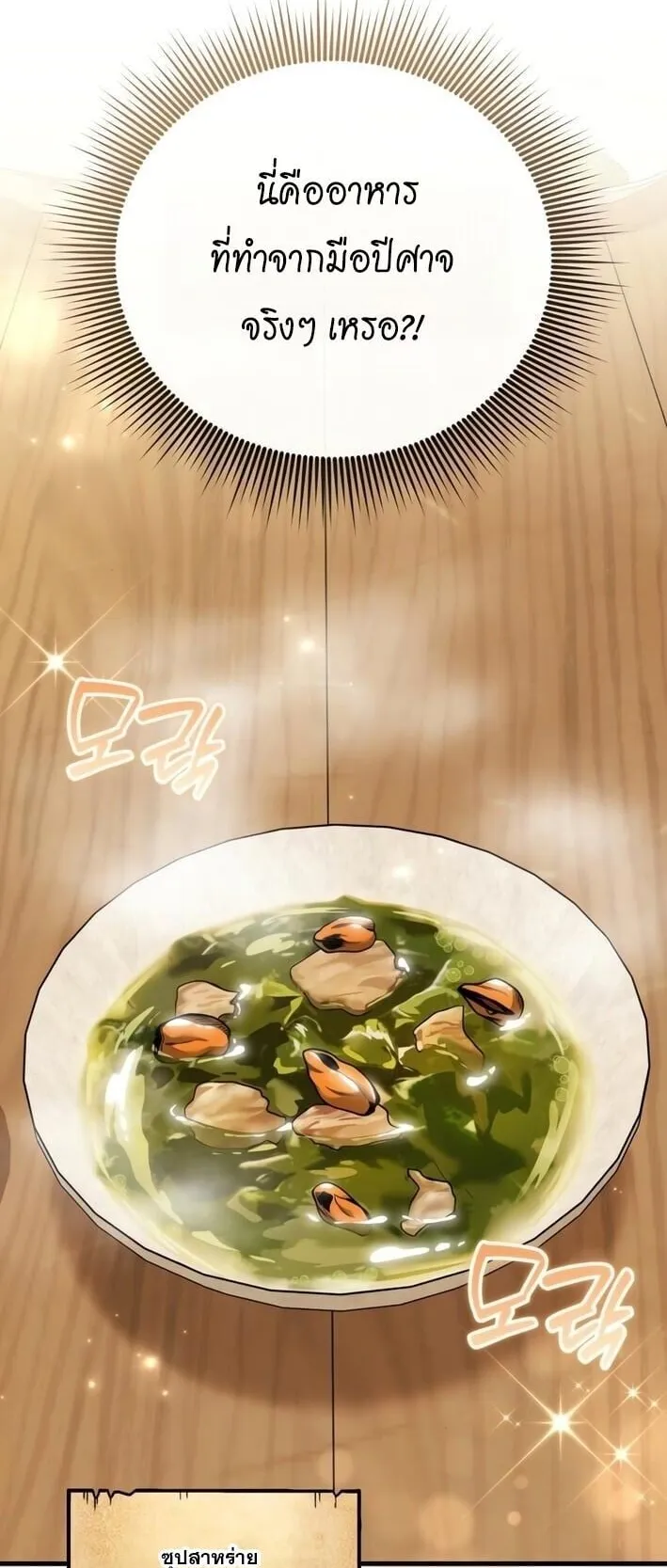 Feasting Lord in Another World ตอนที่ 4 หน้า 74