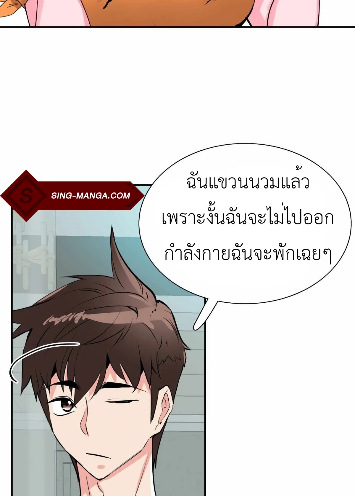 Control Player ตอนที่ 1 หน้า 52