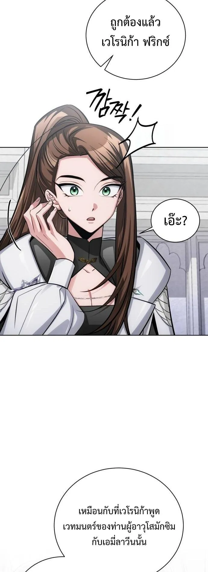 The Magic Tower’s Problem Child ตอนที่ 14 หน้า 66