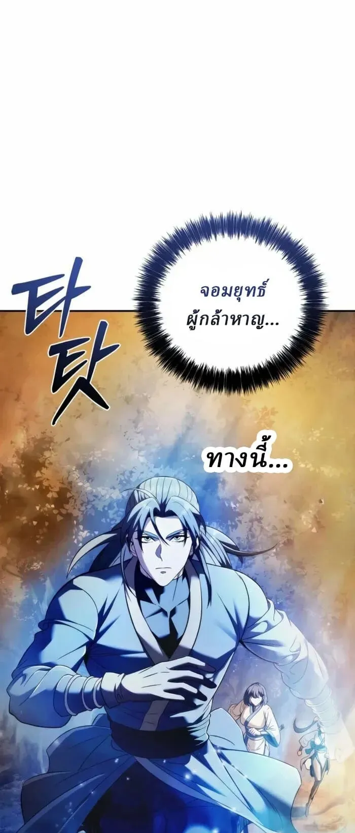 Sichuan’s Supreme King ตอนที่ 16 หน้า 15
