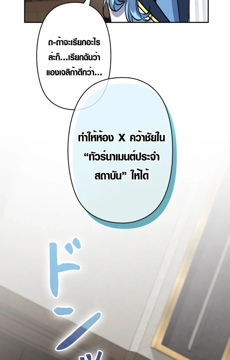 The Mighty Teacher Is a Roleplayer ตอนที่ 12 หน้า 98
